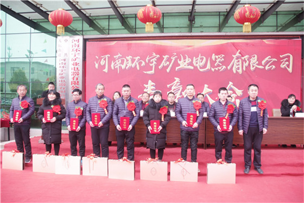 2018年度先進(jìn)個(gè)人及十周年金牌員工的 表彰會(huì)