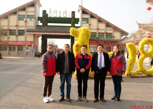 河南環(huán)宇礦業(yè)電器有限公司黃河三峽一日游