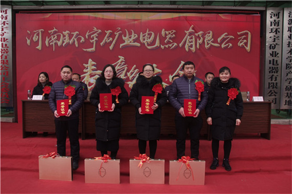 2018年度先進(jìn)個(gè)人及十周年金牌員工的 表彰會(huì)