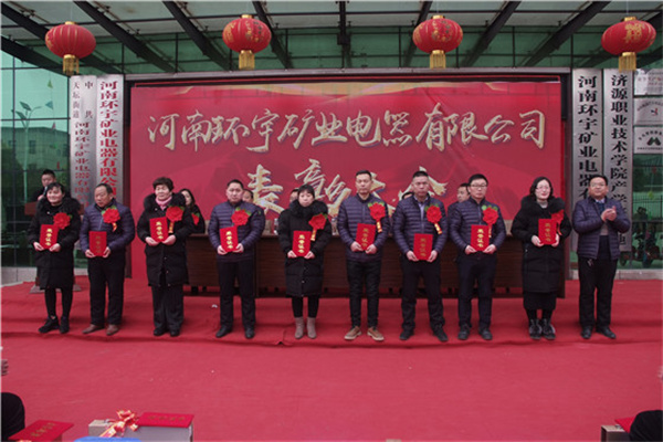 2018年度先進(jìn)個(gè)人及十周年金牌員工的 表彰會(huì)